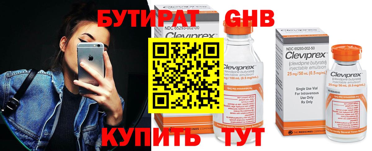 Бутират  Бутират буратино  Вход с VPN  Северобайкальск 