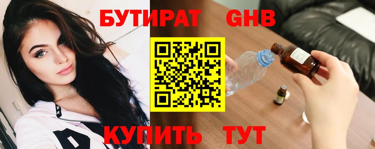 Бутират 99% Северобайкальск