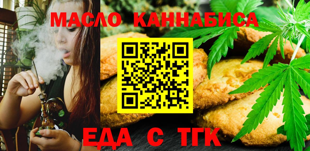 Северобайкальск  Cannafood марихуана  Вход с VPN 
