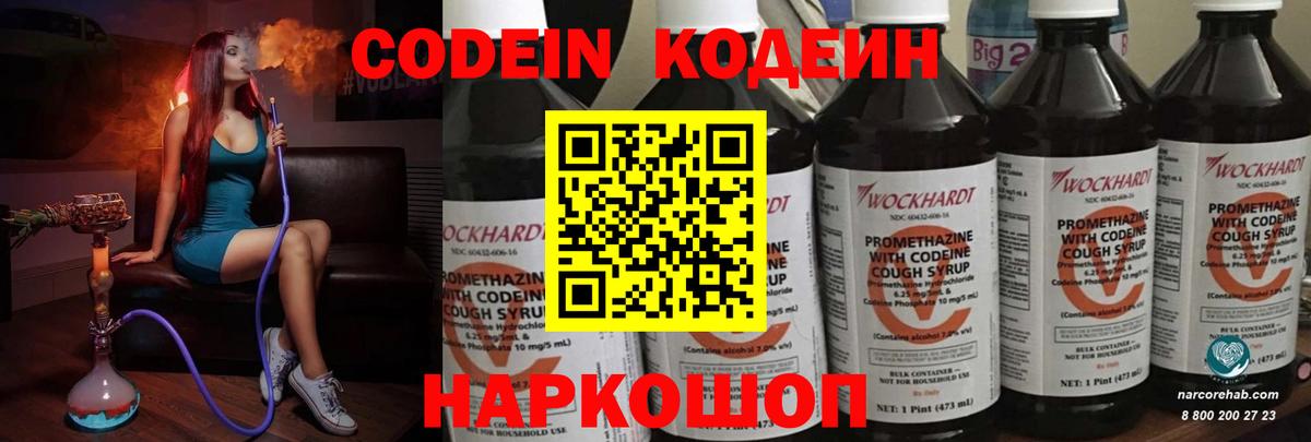 Codein Purple Drank  Вход с VPN  Северобайкальск  Кодеиновый сироп Lean Purple Drank 
