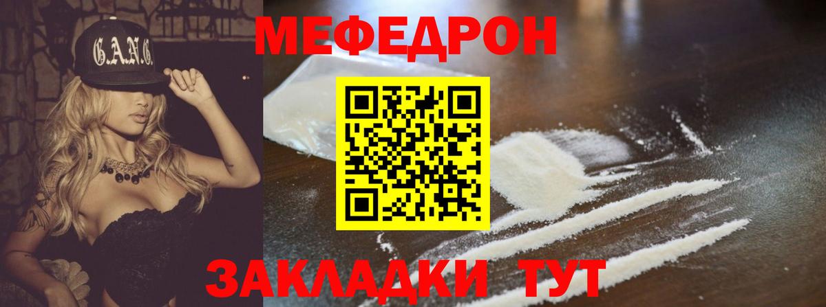 Мефедрон Северобайкальск