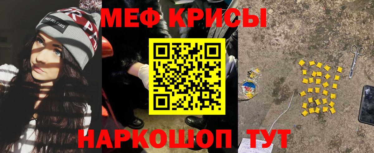 Меф мяу мяу  МЯУ-МЯУ кристаллы  Меф  Вход с VPN  купить наркоту  Северобайкальск 