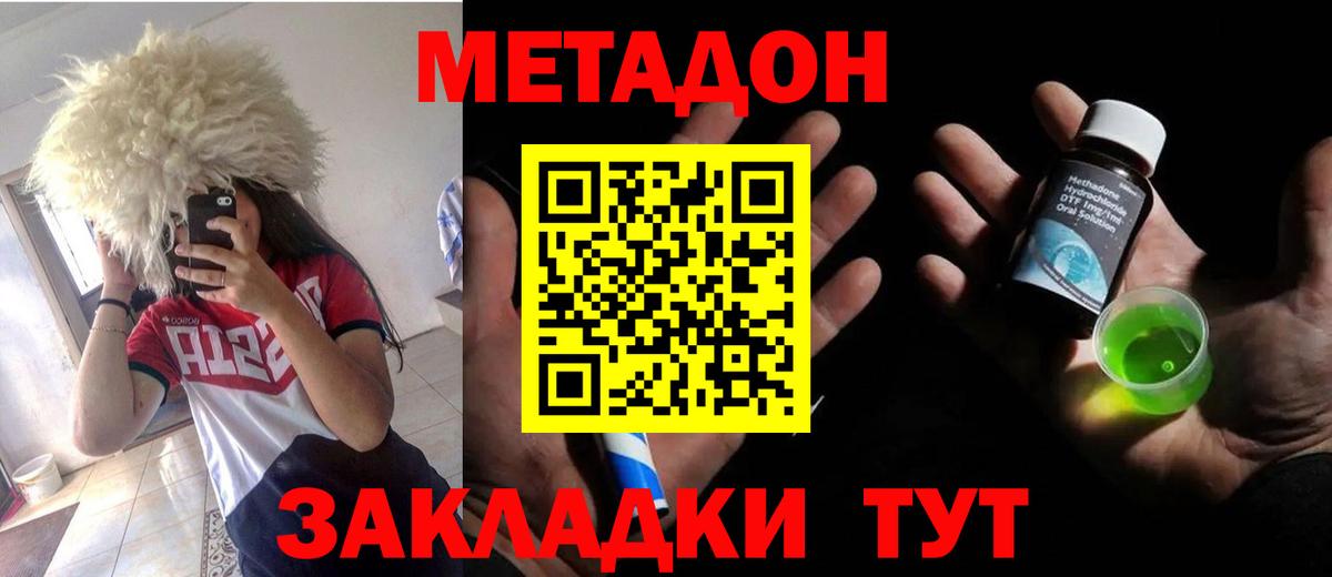 МЕТАДОН мёд Северобайкальск