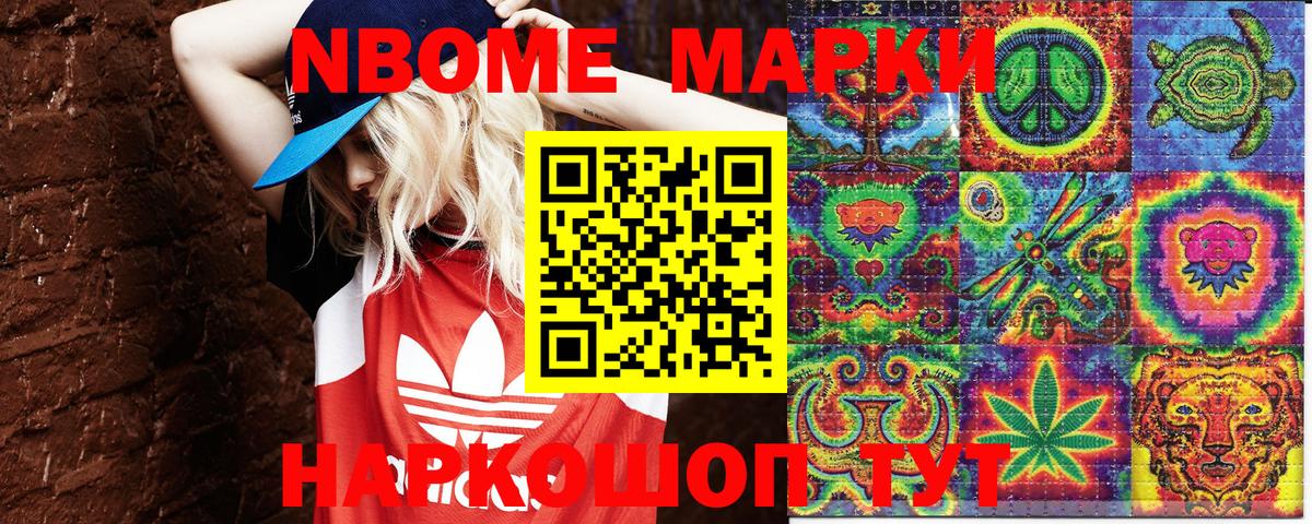 Наркотические марки 1500мкг  Марки NBOMe  Северобайкальск  Вход с VPN 