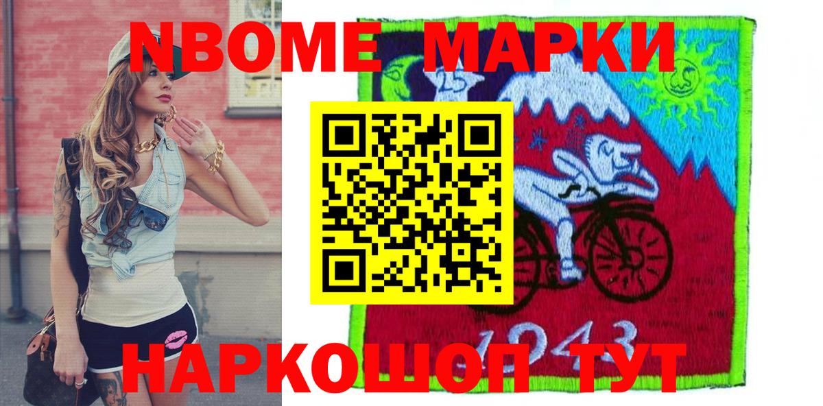 Марки NBOMe 1500мкг Северобайкальск